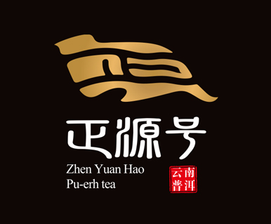正源號(hào)云南普洱茶